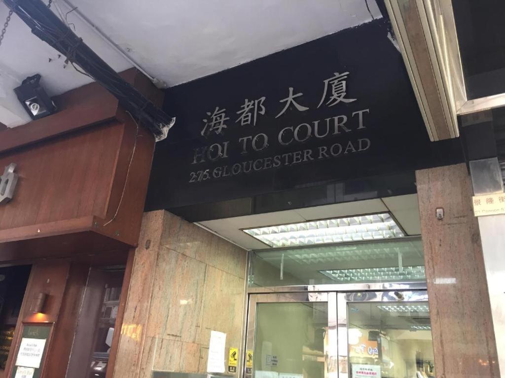 Hoi To Hostel Hong Kong Exterior foto